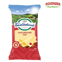 Сыр Российский Белебеевский полутвердый 50% 190 гр