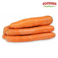Морковь фасованная