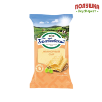 Сыр Мраморный Белебеевский полутвердый 45% 190 гр