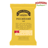 Сыр Брест-Литовский Российский 50% 200 г фас