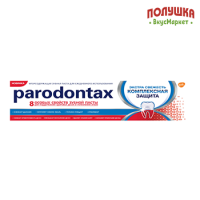 Зубная паста Пародонтакс 80гр