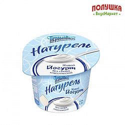 Йогурт Натурель классический без сахара 2.5% 125 г (Первый вкус)