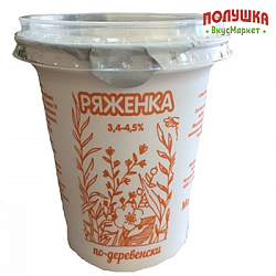 Ряженка По-деревенски 3.4%-4.5% 400 г стакан (сн продукт)