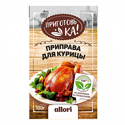 Приправа для курицы Приготовь-ка 100г (Аллори)